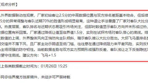 西甲21点埃尔切对战西班牙人，专家质合分析推荐期号5连胜策略